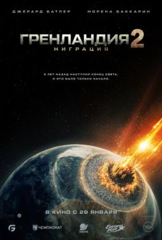 Гренландия: Миграция